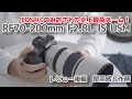 EOS Rシステムのみに許される史上最高ズーム！RF70-200mmF2.8 L IS USMその2(使用感と作例編)