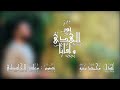 نور الهدى وافانا المنشد محمد برنية 