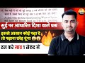 🔴LIVE| CLOCK TRICK | दिशा वाले प्रश्न | Reasoning | by Manish Sir (CISF)