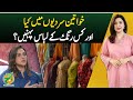 What women should wear in winter and which colors suit the season - Aaj Pakistan