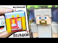 Минифигурки Майнкрафт против Огромного Стива Minecraft