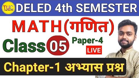 UP DELED 4th Semester Math Class-05 डीएलएड चतुर्थ सेमेस्टर गणित करणी वर्गमूल घनमूल अभ्यास प्रश्न