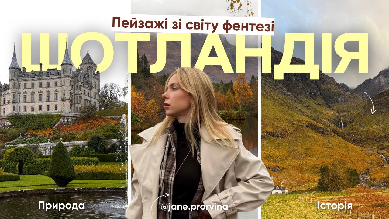 ШОТЛАНДІЯ: локації з Гаррі Поттера, праве кермо і невдалий тур. Маршрут на 5 днів, їжа і топ місць