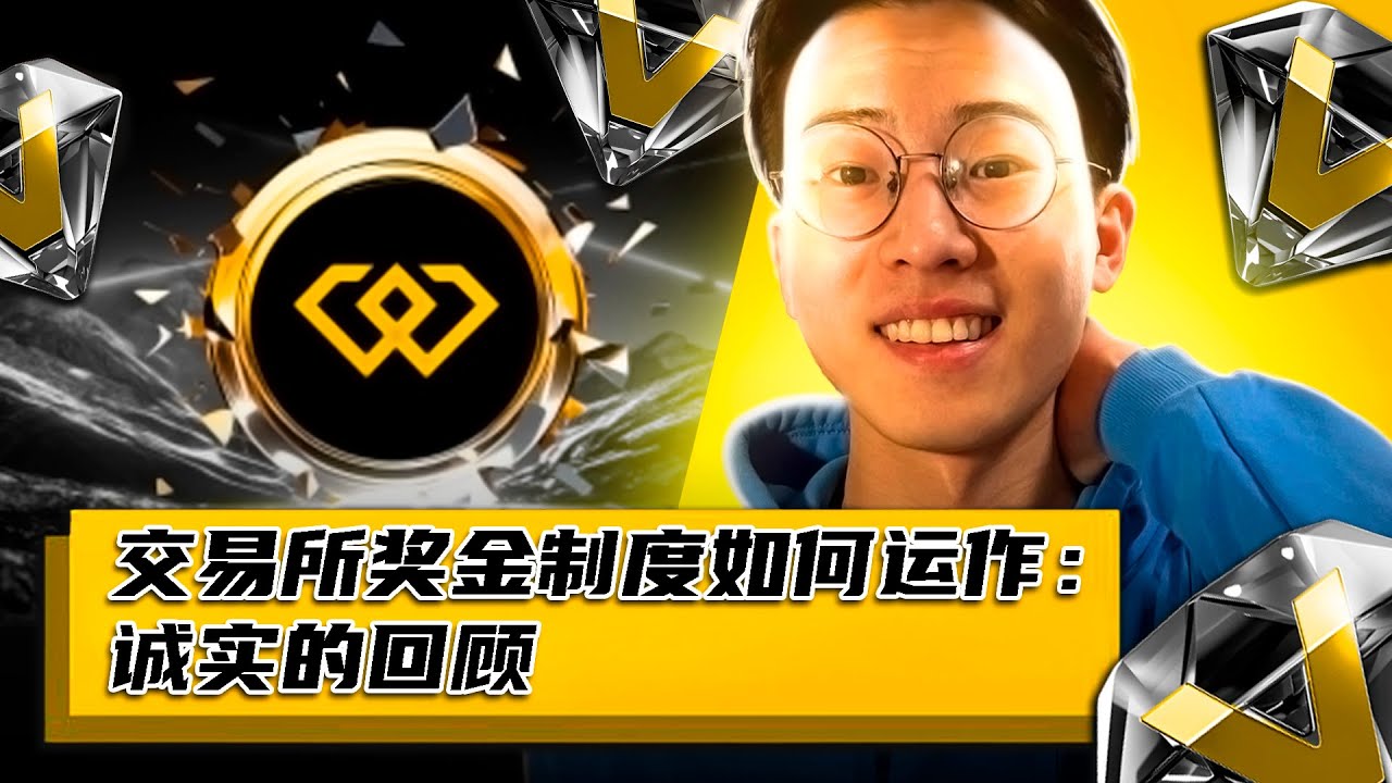 WEEX交易所“币股浪潮”：$80,000美元奖金池深度解析| 保姆级参与教程与风险提示- YouTube