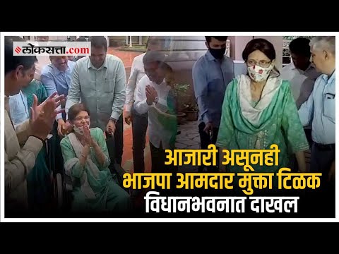 कर्करोगाने ग्रस्त असूनही पुण्याच्या भाजपा आमदार मुक्ता टिळक मुंबईत