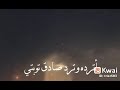 المنشد عبدالواحد المغربي ذقت الهوى مرا ولم اذق الهوى 