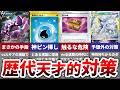 【歴代】発想が神すぎた天才的な環境メタ５選