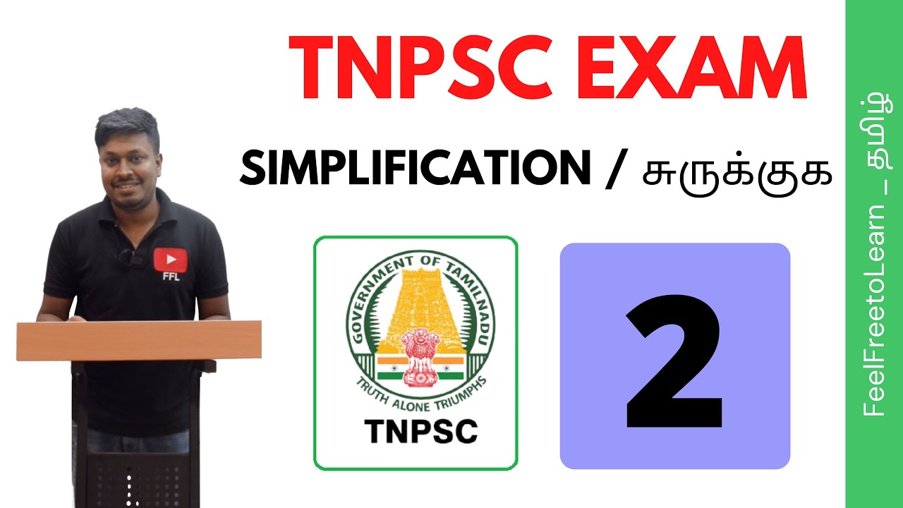 TNPSC EXAM | SIMPLIFICATION-2 (For all Groups)