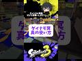 ここ弱点?ダイナモなら相手の弱みを押し付けられる【スプラトゥーン3 splatoon3】【Vtuber】#shorts