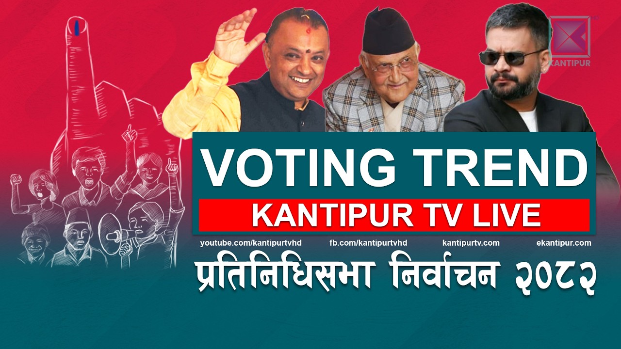 NEPAL ELECTION LIVE : मतदानका लागि अब २ घण्टामात्रै बाँकी । प्रतिनिधिसभा निर्वाचन २०८२ । २१ फागुन