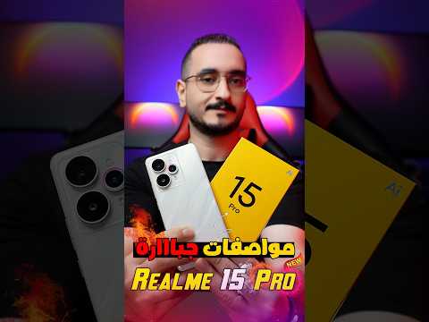 مراجعة افضل موبايل بكاميرات فلاجشيب  15  5 الجديد 15 15 ريلمي 