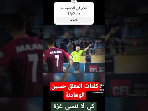 معلق أردني يفجر كلمات عن فلسطين هزت قلوبنا