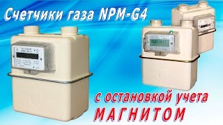 Остановить счетчик газа NPM-G4. Магнит на газовый счетчик NPM +7 (963) 501-89-80 Остановить счетчик газа NPM-G4. Магнит на газовый счетчик NPM +7 (963) 501-89-80