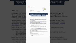 Одобрение Study Permit Extension 🇨🇦