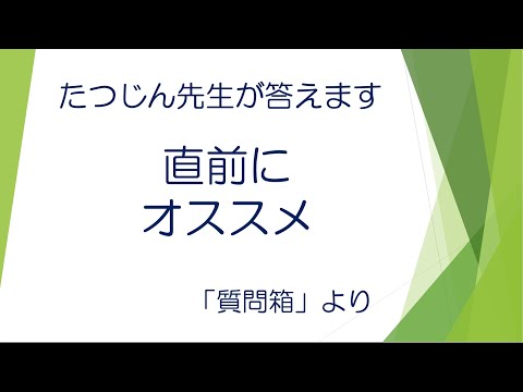 #22065 Q&A: Recommendations for Last-Minute Prep #TatsujinGeography #ClassVideo #CollegeEntranceE...