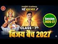 Class 7th New Batch Launch 2026-27 | विजय बैच 2027 🚀 | Anchit Academy New Session Start #biharboard