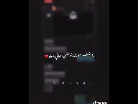 واشوف صورته بتوحشني حياتي معاهه