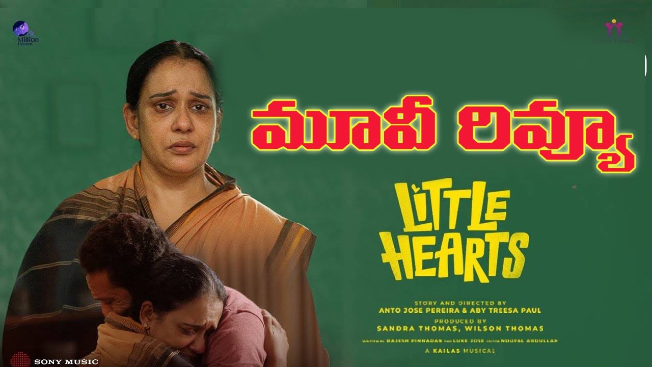 little-hearts-movie-review-telugu-little-hearts-telugu-review