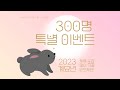 유튜브 구독자 이벤트 참여하고 선물받자♡