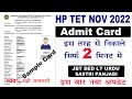 How to download hp tet admit card  hp tet admit card kaise download kare  govt gyan