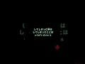 Quick Japanese 27: してしまった事は #curveballs