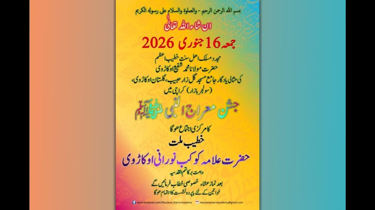 Shab e Mi'raaj (Waqia e Mi'raaj) by Hazrat Allaamah Kaukab Noorani Okarvi 16-01-2026