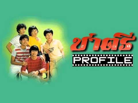 อธิษฐานรัก - ชาตรี