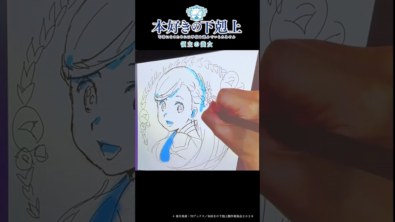 【#本好きの下剋上 領主の養女】#animeexpo2026 ライブドローイング by Aiko Minowa