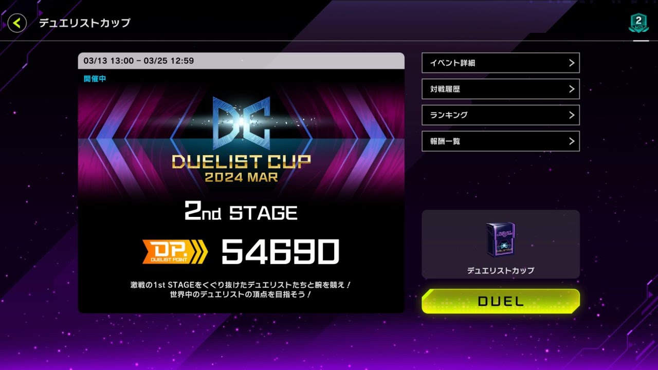 DP54690 世界30位！】デュエリストカップお疲れ様でした！！最強デッキ
