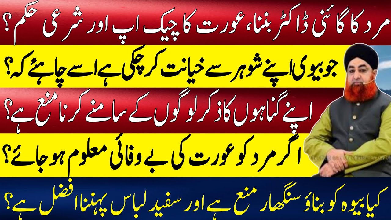 Ahkam e Shariat Mufti Akmal Bayan Aab e Zam Zam Widow Rules Husband Wife Issues Islamic Q&A