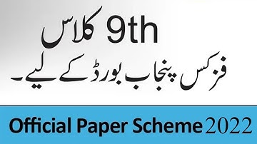 9th Class Physics Pairing Scheme 2022 - 9th Physics Pairing Pattern 2022