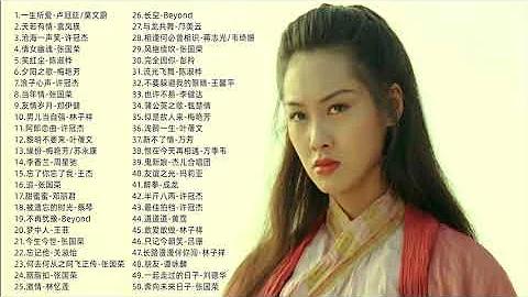 香港电影中的50首经典歌曲 / 经典粤语歌曲 - 天天要闻