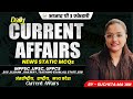 15 September 2025 | Current Affairs Today | Daily Current Affairs | By Sucheta Ma'am
