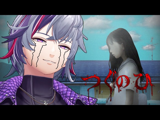 【つぐのひ -天招ねく救いの糸-】マジで泣いたら即終了【不破湊/にじさんじ】