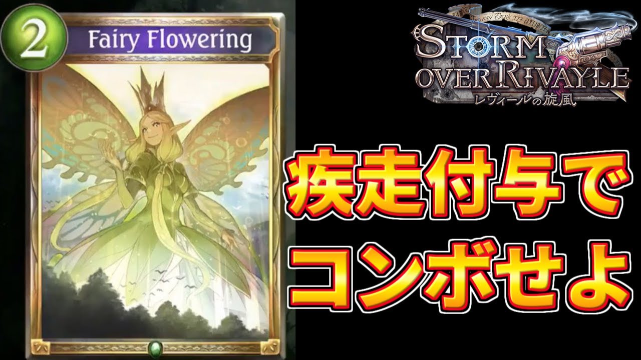 シャドウバース アクセラ回数で疾走付与 ロマンコンボも狙えるエルフゴールド 汎用性の高いニュートラルカードなど 新カード紹介 レヴィールの旋風アディショナル 8 Youtube