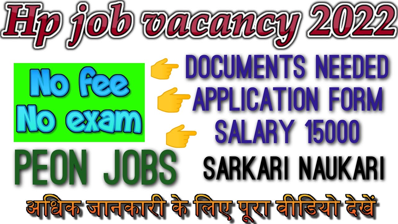 hp job vacancy 2022।।peon  vacancy।। 10th pass jobs in hp ।।upcoming government jobs 