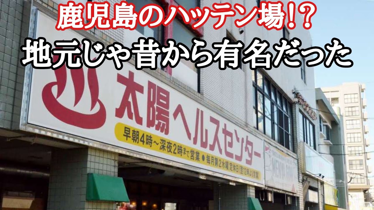 鹿児島 ハッテン 場