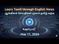 Daily News Bulletin: English↔ Tamil  | Mar 11, 2026 | KapiSynX