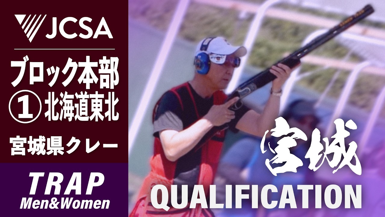JCSA 日本クレー射撃協会