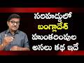 Indo-Bangla Border Tensions Over Pushback of Illegal Infiltrators | Raka Lokam | K R Sudhakar Rao