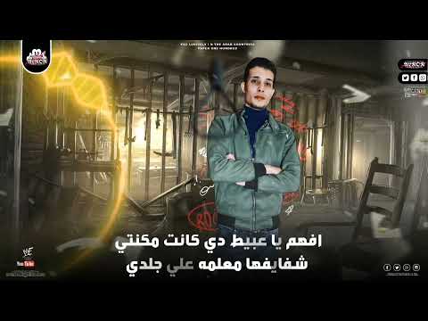 مهرجان دنيا بتحب في ناس رخيصه صاحب جدع امير النشار توزيع مصطفي ماندو