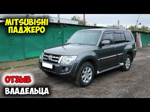 Mitsubishi Pajero 4 ОТЗЫВ ВЛАДЕЛЬЦА/митсубиси паджеро 4, мицубиси паджеро бензин, паджеро бу