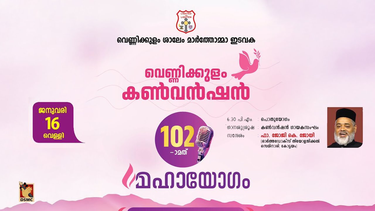 VENNIKKULAM CONVENTION - 2026 | DAY 06 | 16.01.2026 | DSMC MEDIA