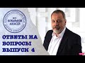 Спроси диетолога! Ответы Алексея Ковалькова на вопросы подписчиков