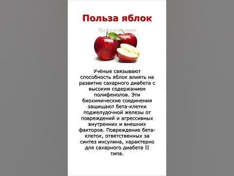 Польза яблок - YouTube