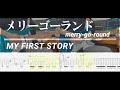 【TAB譜付き】メリーゴーランド / MY FIRST STORY 弾いてみた Guitar & DTM cover