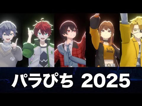 からぴちパラダイス2025　HISコラボ　カラフルピーチ からぴちパラダイス2025 inぴあアリーナMM and Asue アリーナ