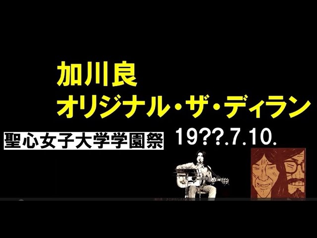 加川良CD14点 Ryo Kagawa Concert Live at the University of Chicago / 加川良