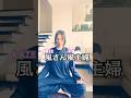 突然覚醒した風さんふう主婦