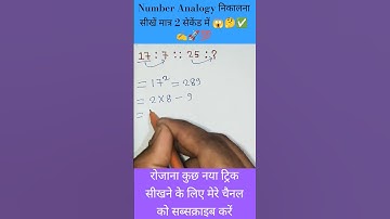 Number Analogy Short Tricks 🤓😎 #motivation #khansir #studymath #railway #banking #cgl_chsl #ssc #mts